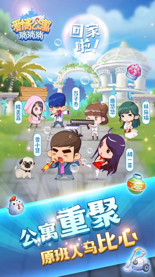 爱情公寓消消消旧版本截图