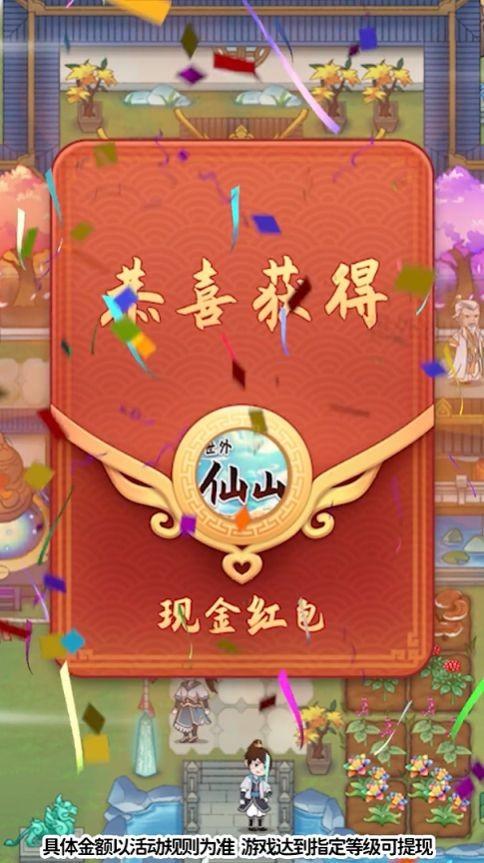 仙山人家红包游戏