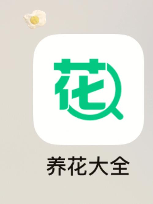 爱上种花app图标