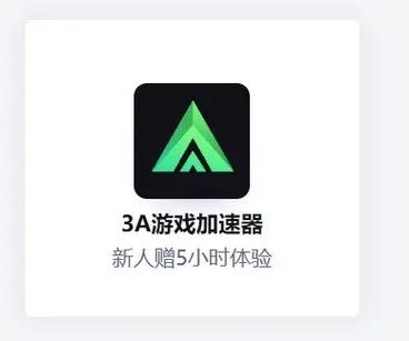 3a加速器