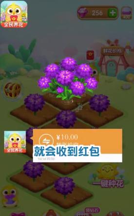 全民种花赚钱游戏app截图