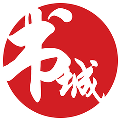 免费书城红色版