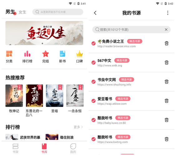 树莓阅读书源