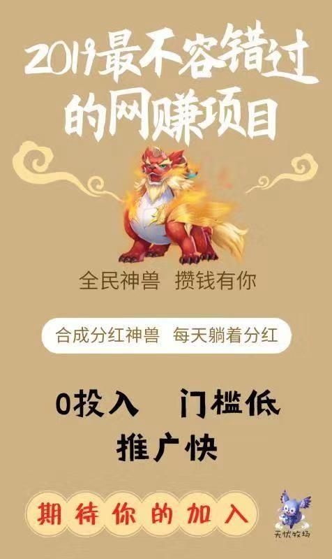 分红神兽app