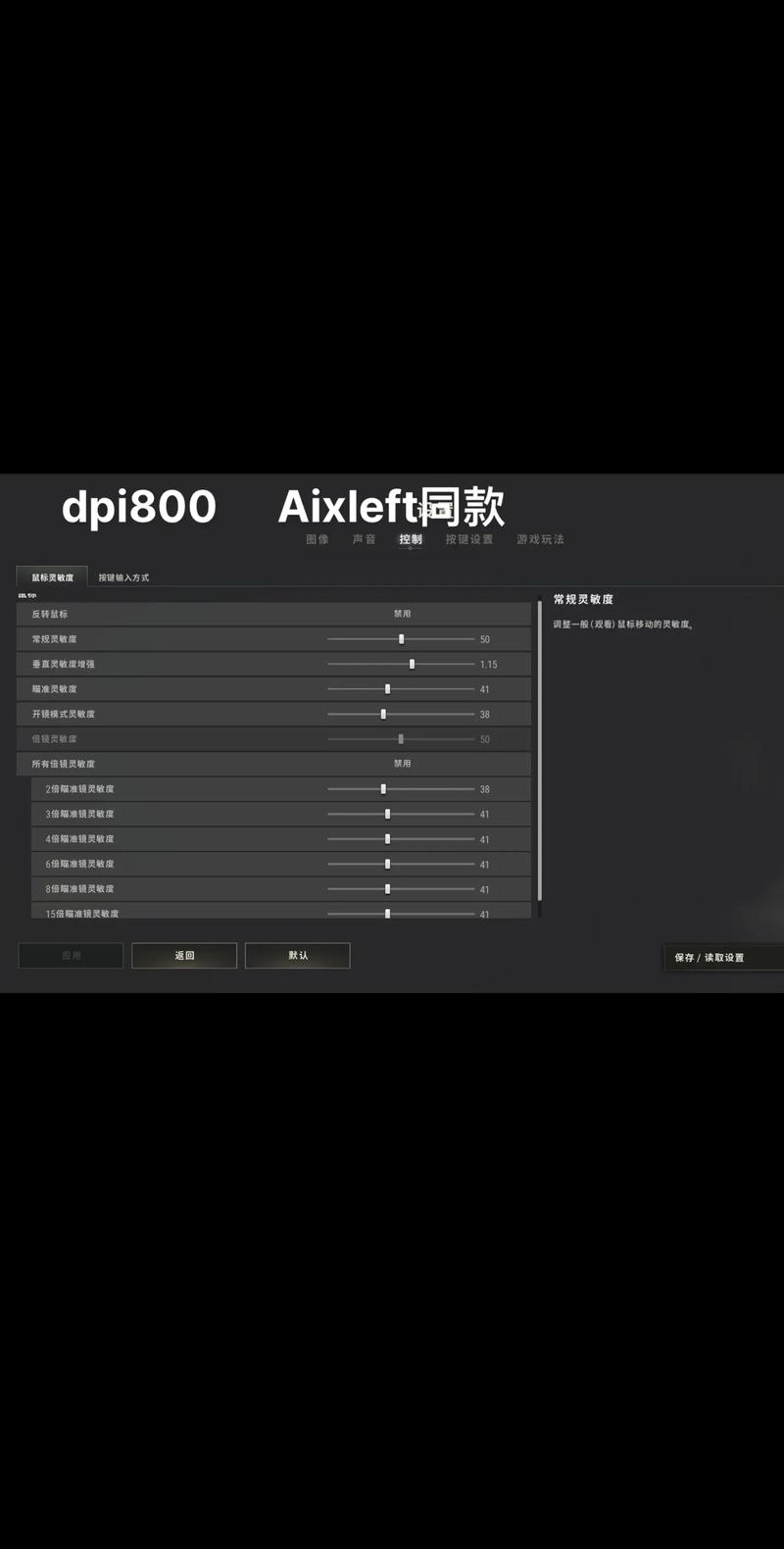 吃鸡灵敏度防抖软件(GFX TOOL)