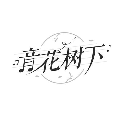 音花树赚钱app下载(音花树怎么赚钱)