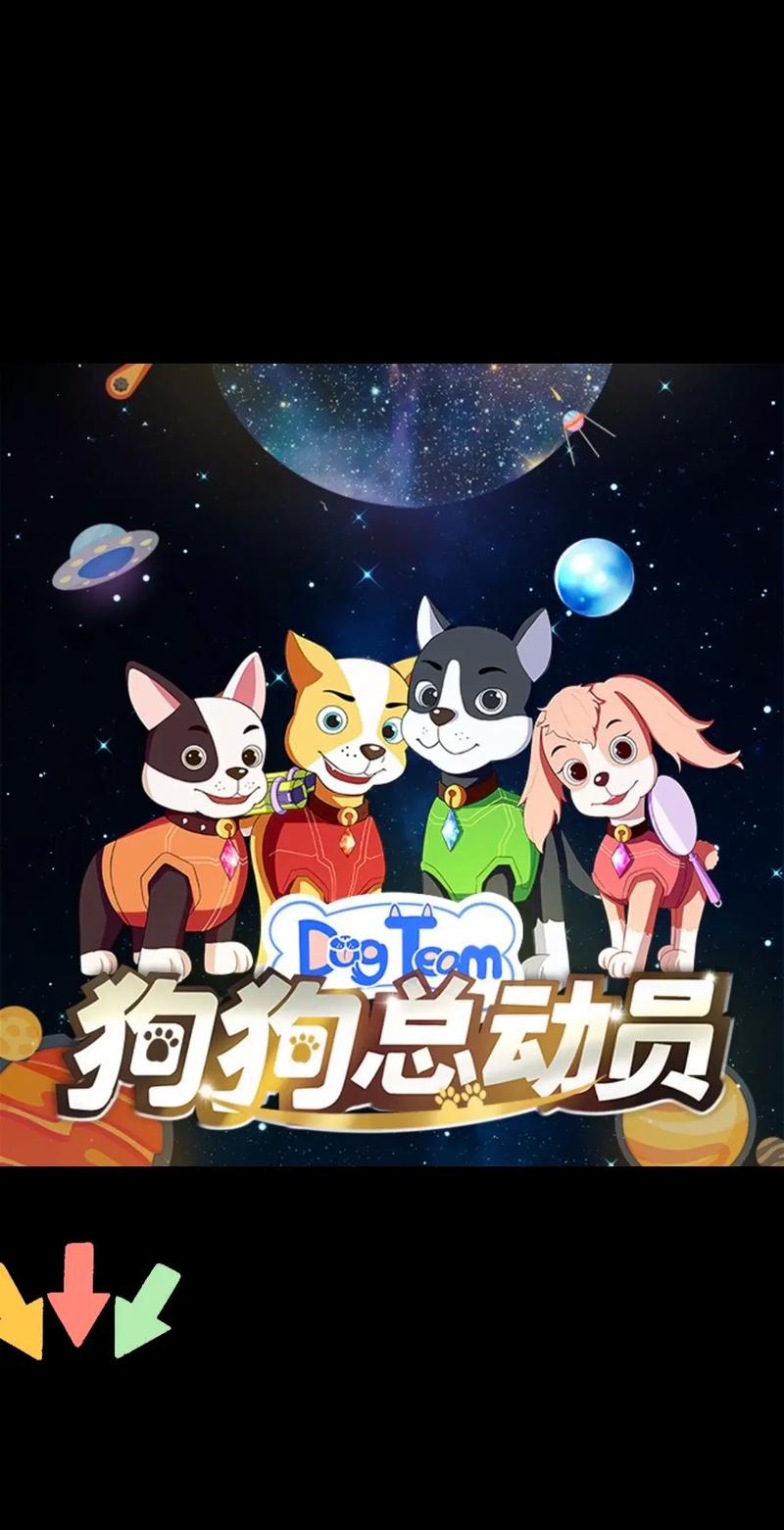 汪汪公寓抽手机