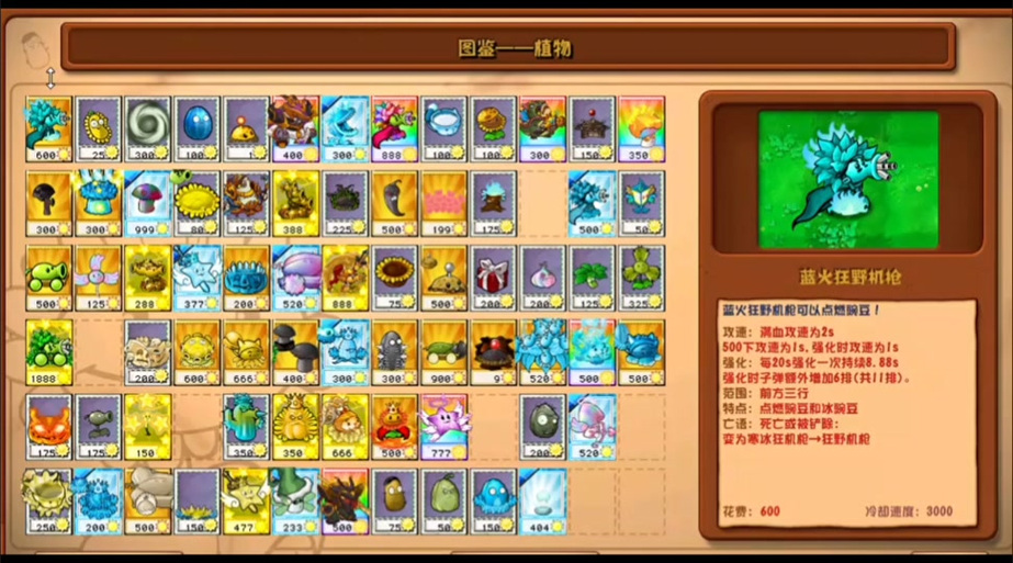 植物大战僵尸杂交魔改版手机下载安装修改版