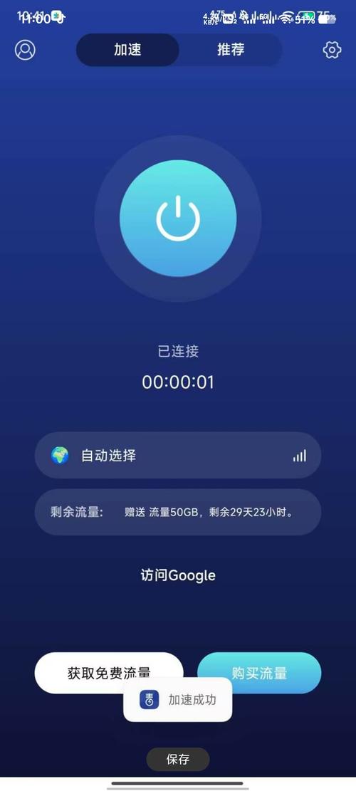 毒舌加速器最新版
