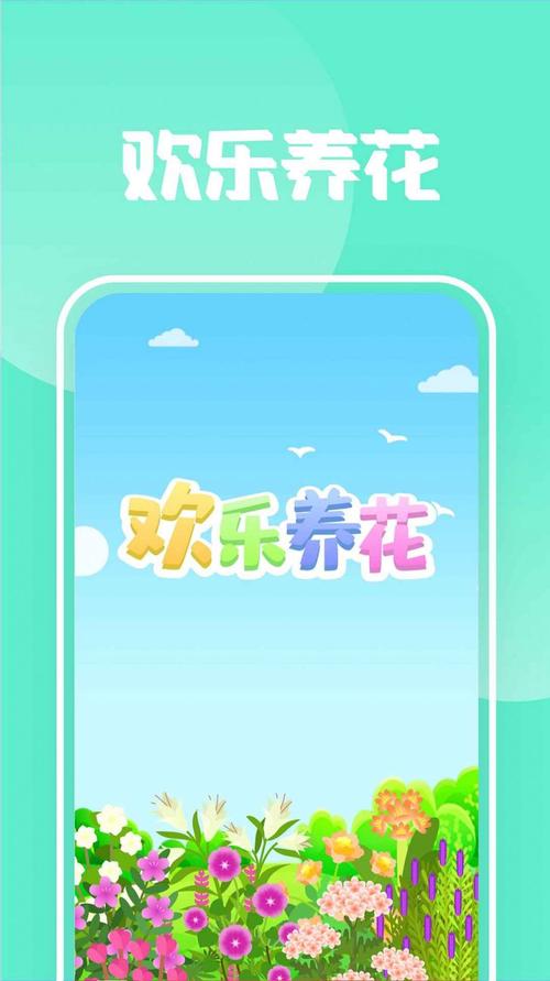 欢乐养花红包版最新版