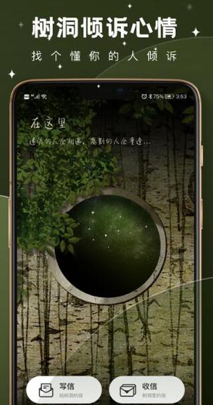 树洞倾听者兼职平台官方版下载(树洞倾听软件)