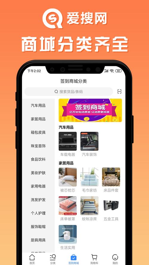 爱搜试玩app
