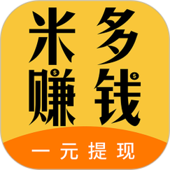 米多赚钱app官网版下载截图