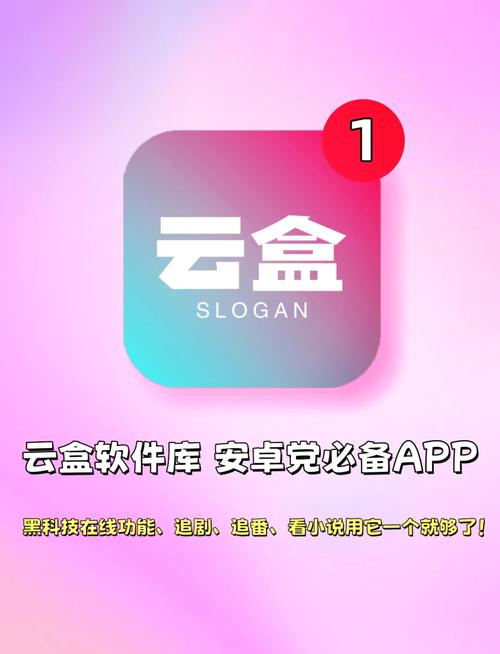 画质云盒app截图