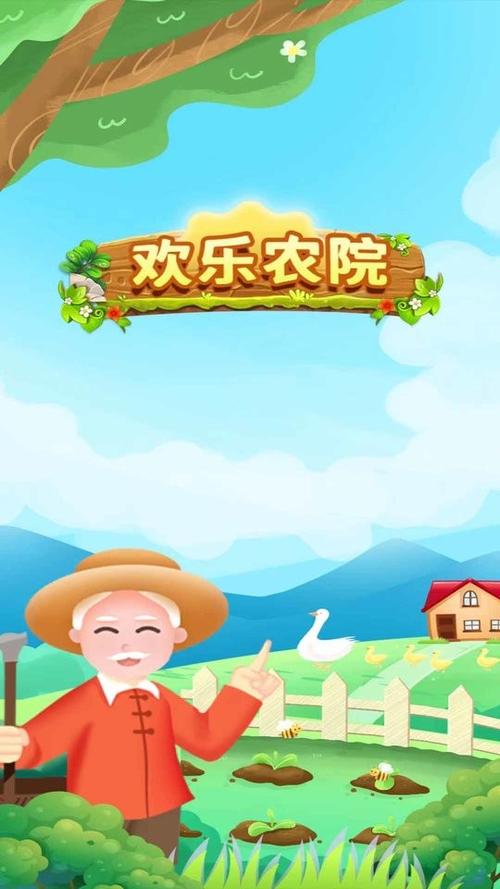欢乐农院红包版v1.0.0