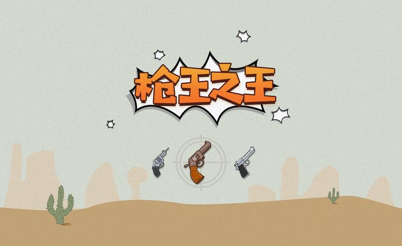 枪王之王刷钻石修改器