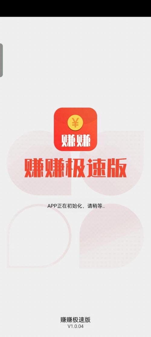 极速赚app