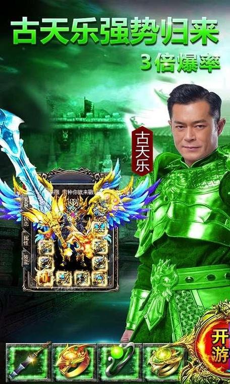 古天乐传奇赚钱版