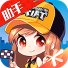 掌上飞车 1.3.0.827安卓版