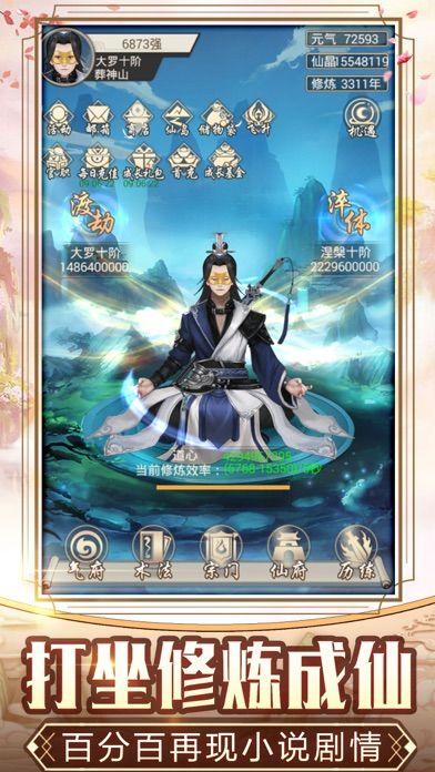 玄元剑仙无限修为辅助