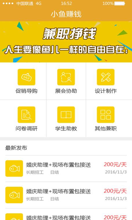 小鱼赚钱安卓版v3.2