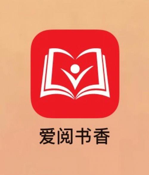 爱阅书香书源