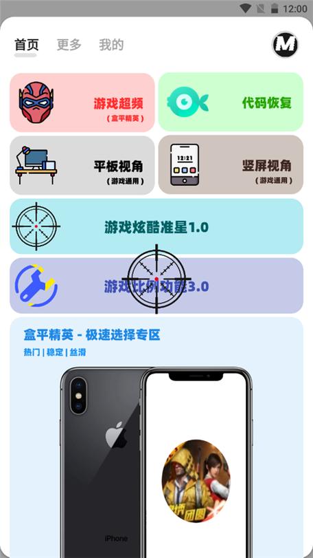 画质MxPro游戏超广角助手