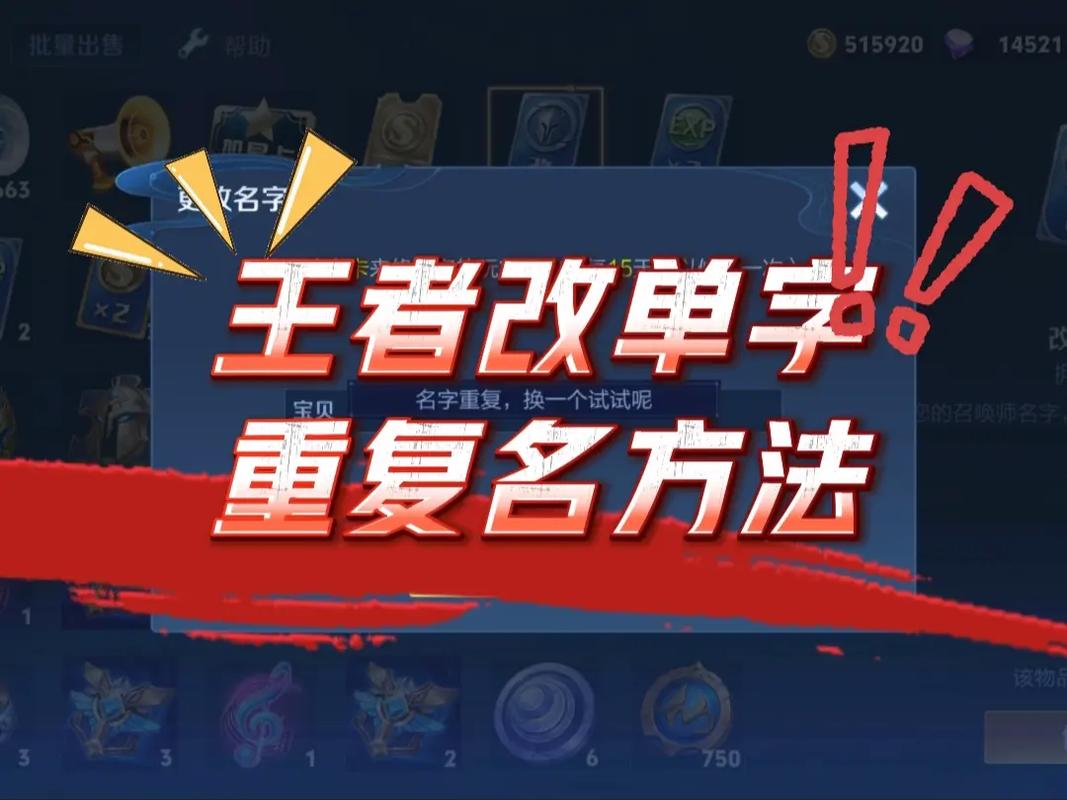 王者重复名修改神器