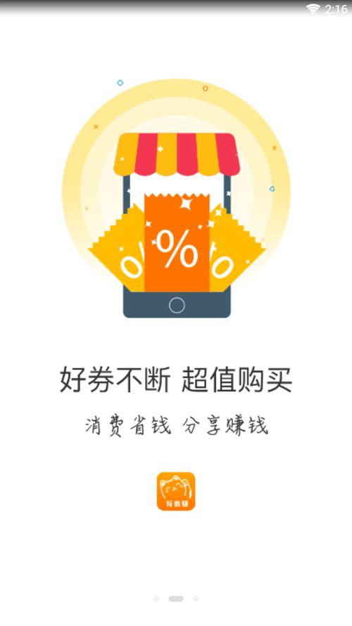 特惠赚app