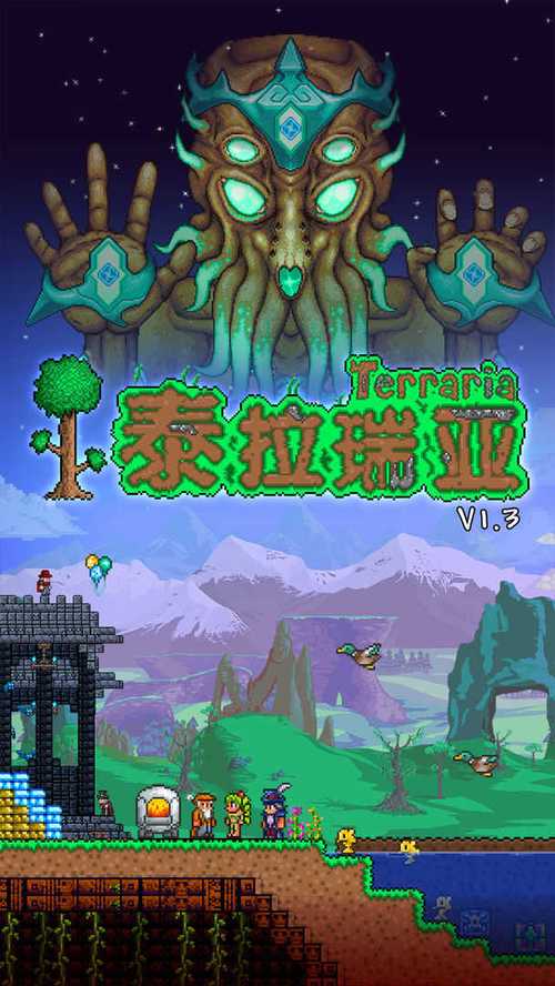 泰拉瑞亚中文破解版下载大全正版