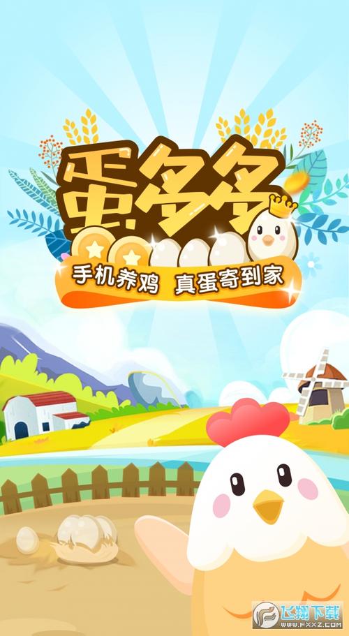 蛋多多农场分红版APP