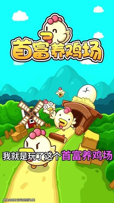 富豪养鸡场红包版截图