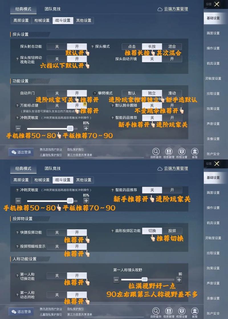 改文件和平精英教程