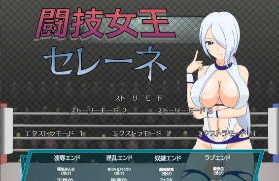 斗技女王赛琳娜4种结局攻略极速版截图