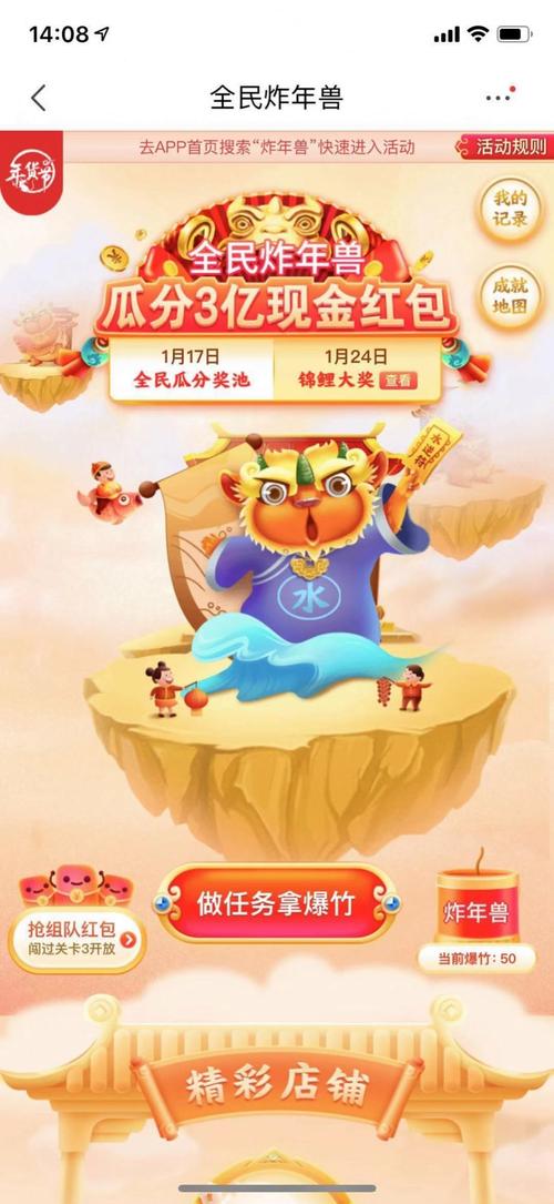 全民炸年兽2021红包版截图