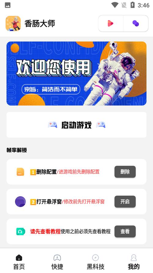 香肠画质大师安卓