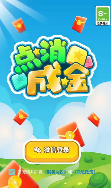 点消成金官方