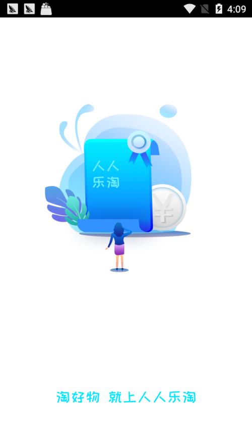 人人乐淘截图