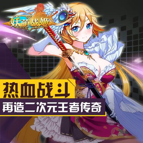 萌娘战姬