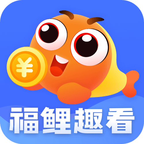 福鲤趣看赚钱版截图