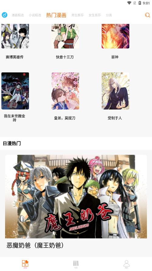 六漫画安卓版