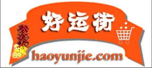 好运步行街