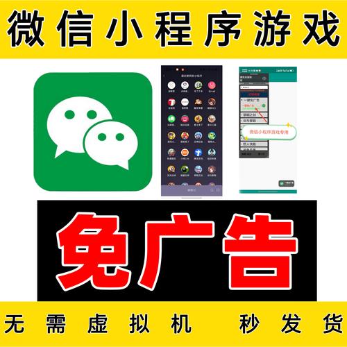 小程序游戏免广告神器