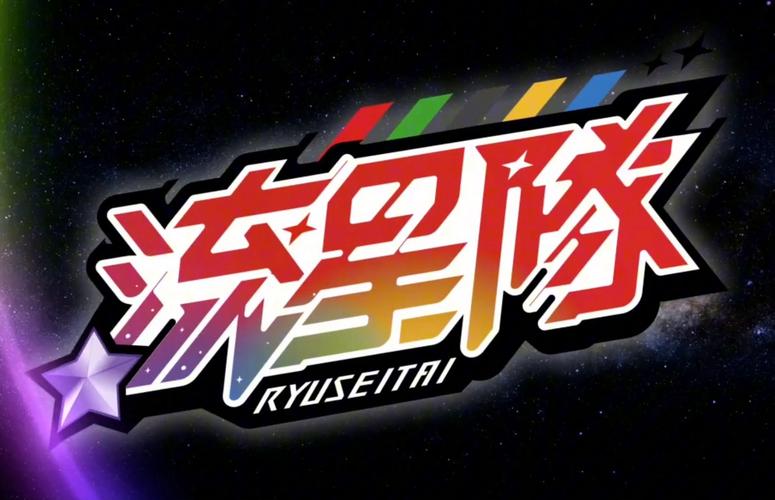 流星国体v3.0