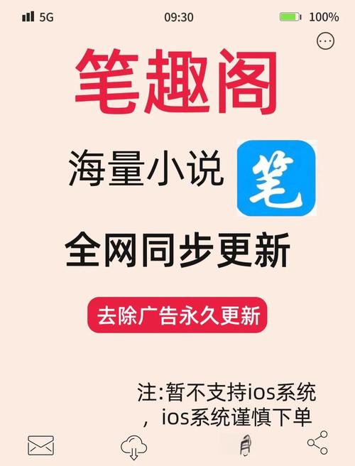 笔趣阁APP官方下载无广告