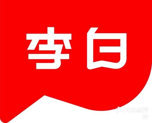 李白红包软件