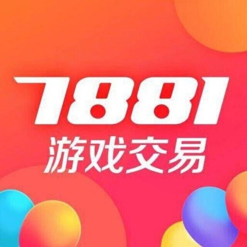 7881游戏交易平台电脑版截图