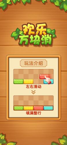 欢乐方块消下载就送66元截图