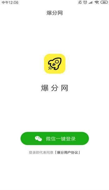 爆分网app截图