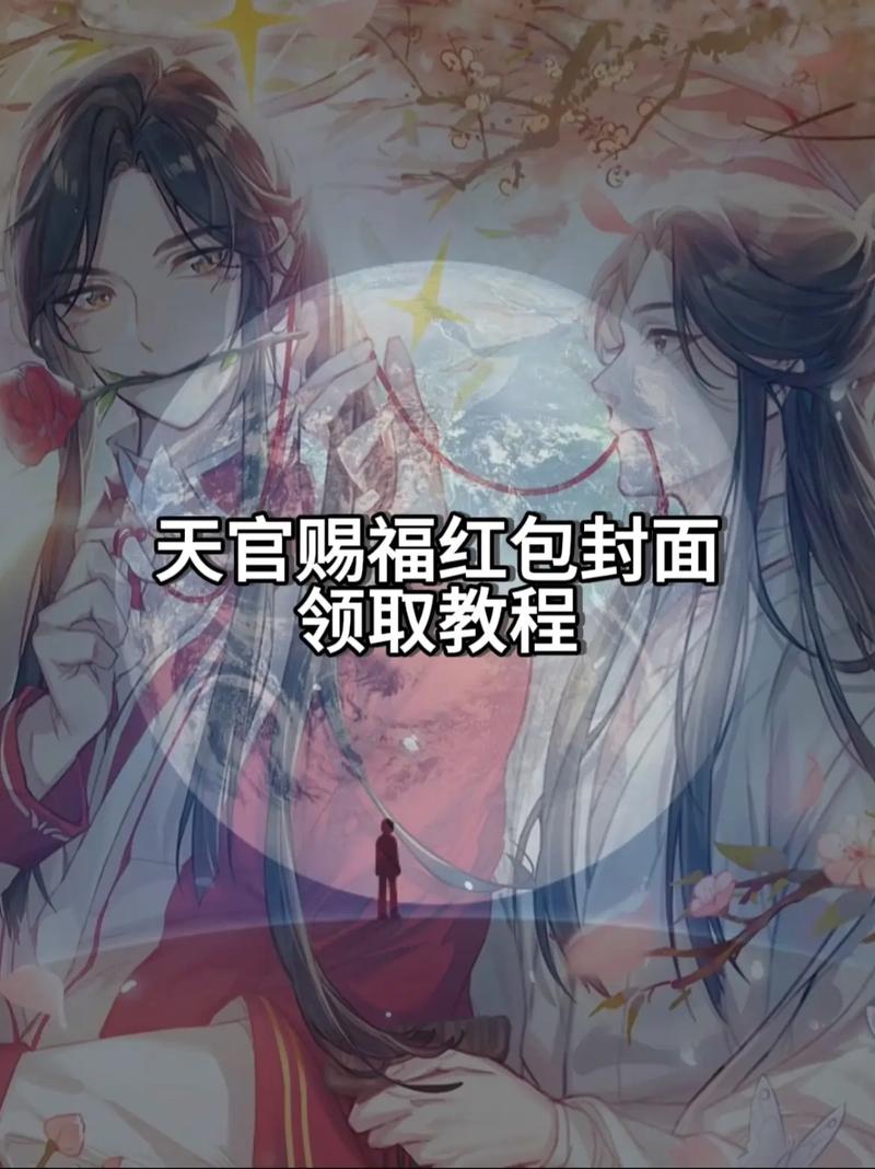天官请赐谜领100红包版